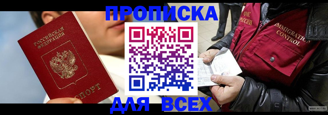 временная регистрация законно в Тулуне