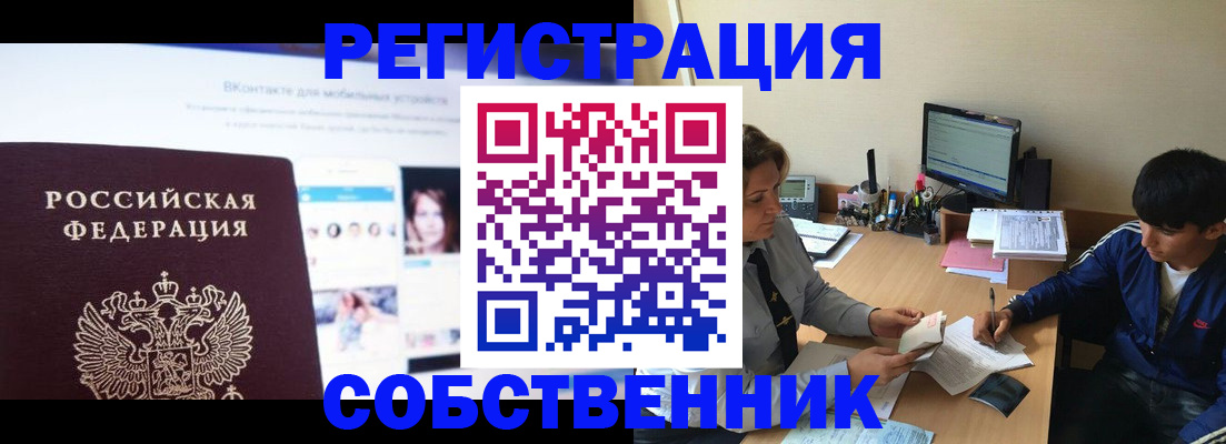 прописка законно в Тулуне