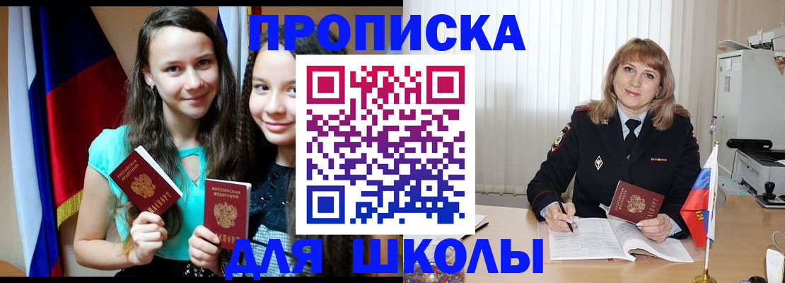 регистрация для школы в Тулуне